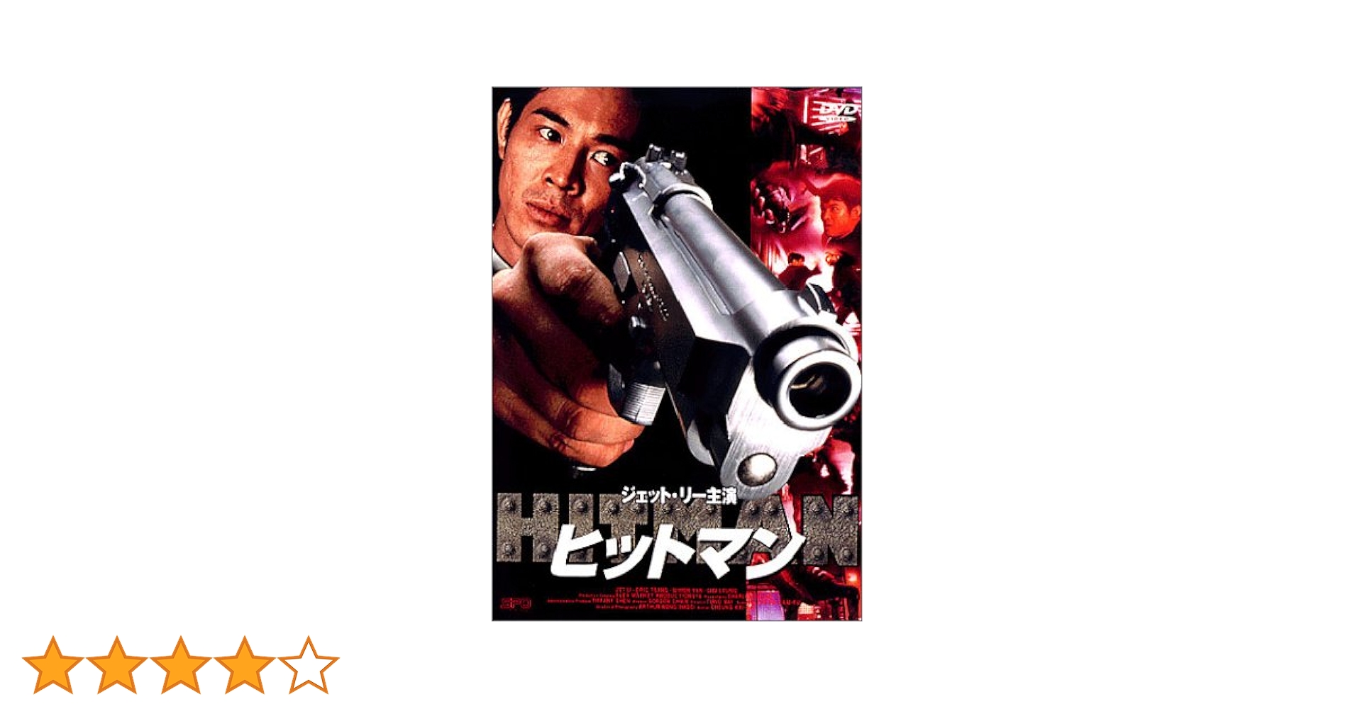 スリー・ヒットマン [DVD] 9jupf8b Amazon.co.jp: ヒットマン [DVD] : ジェット・リー, ジェット